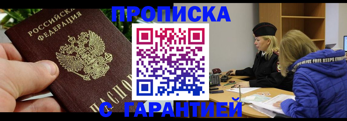 прописка регистрация в Кызыле